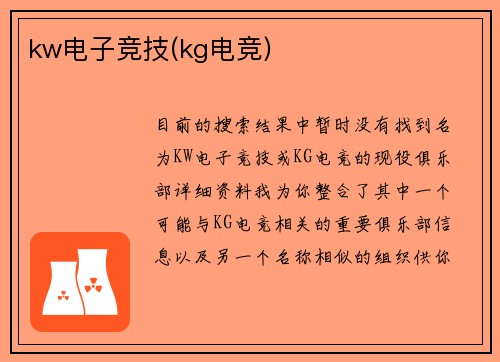 kw电子竞技(kg电竞)