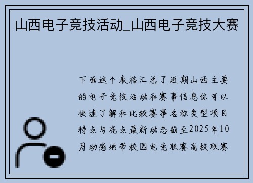 山西电子竞技活动_山西电子竞技大赛